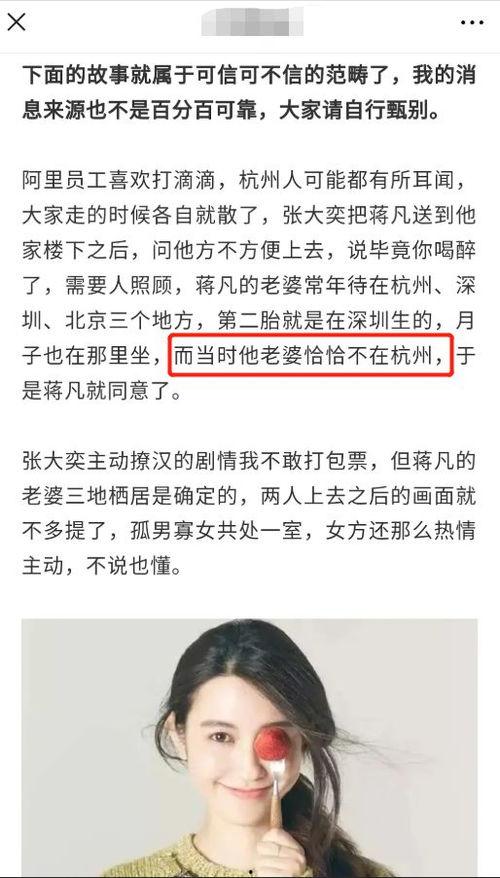 张大奕爆料蒋凡视频,揭秘娱乐圈背后的真相  第3张